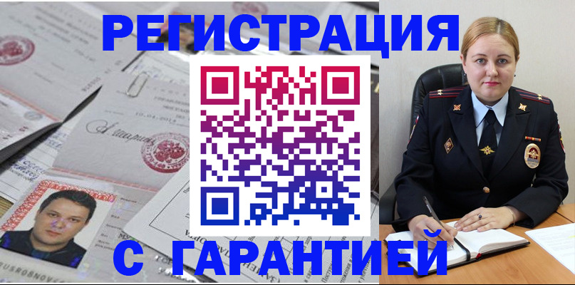 прописка штамп в Байкальске