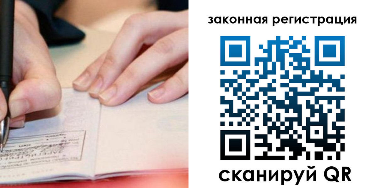прописка штамп в Байкальске