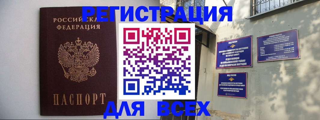 прописка для военкомата в Байкальске