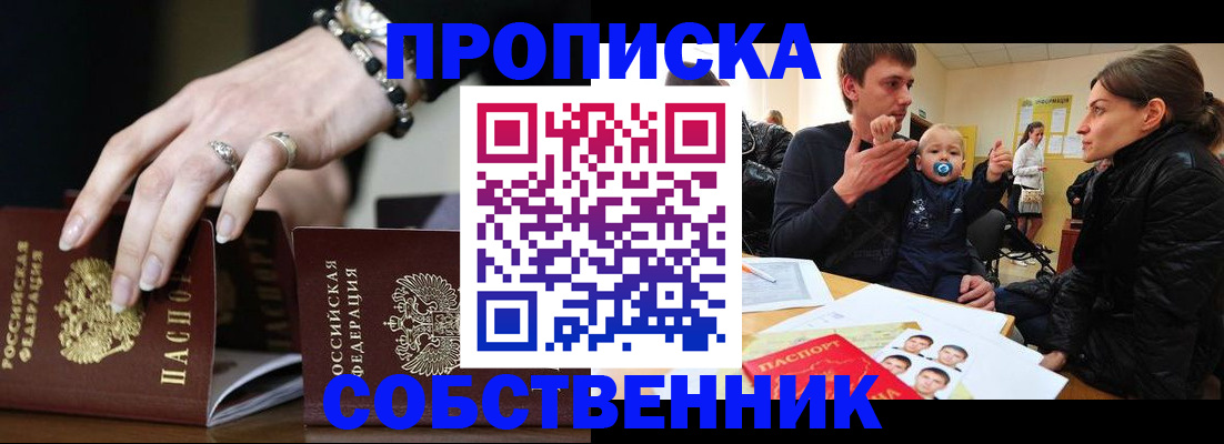 регистрация в Байкальске