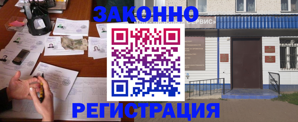 прописка законно в Байкальске