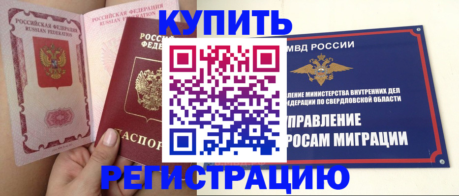 прописка ребенка в Байкальске