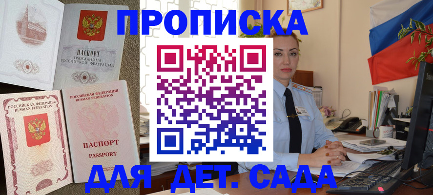 прописка паспорт в Байкальске