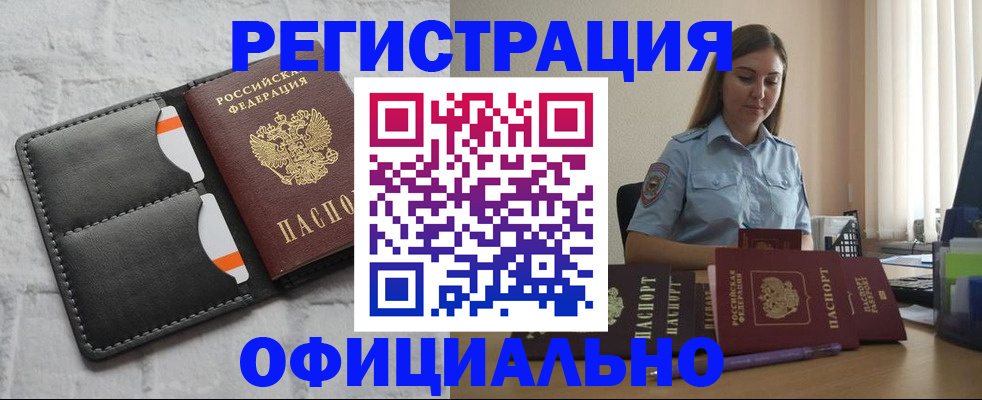 где прописаться в Байкальске