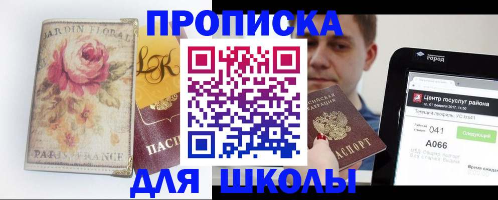 временная регистрация в Байкальске