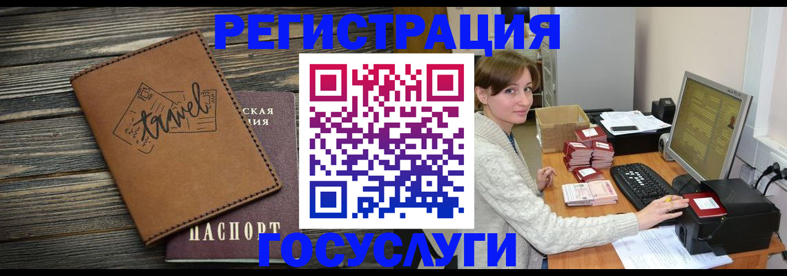 прописка ребенка в Байкальске