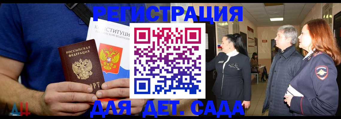 временная прописка в Байкальске