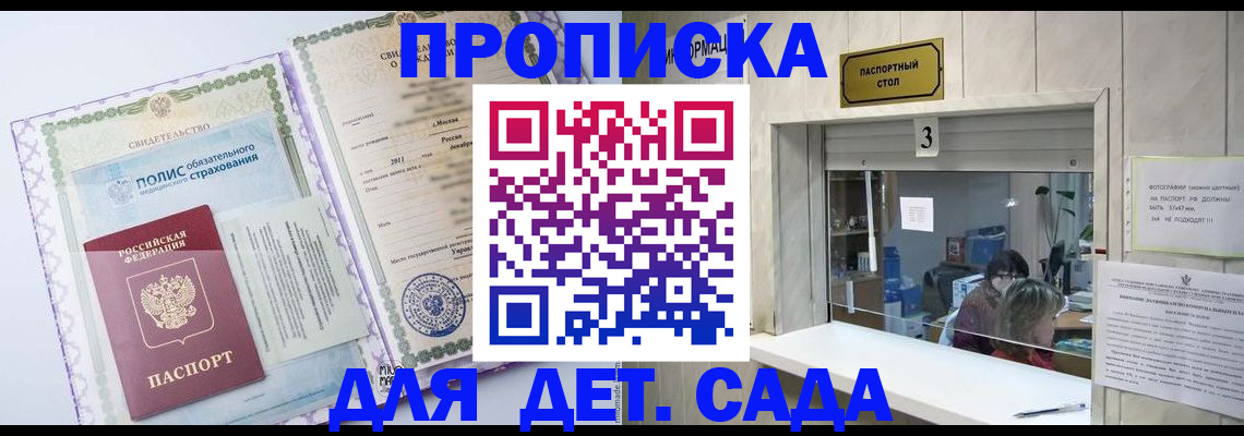 временная регистрация гарантия в Байкальске
